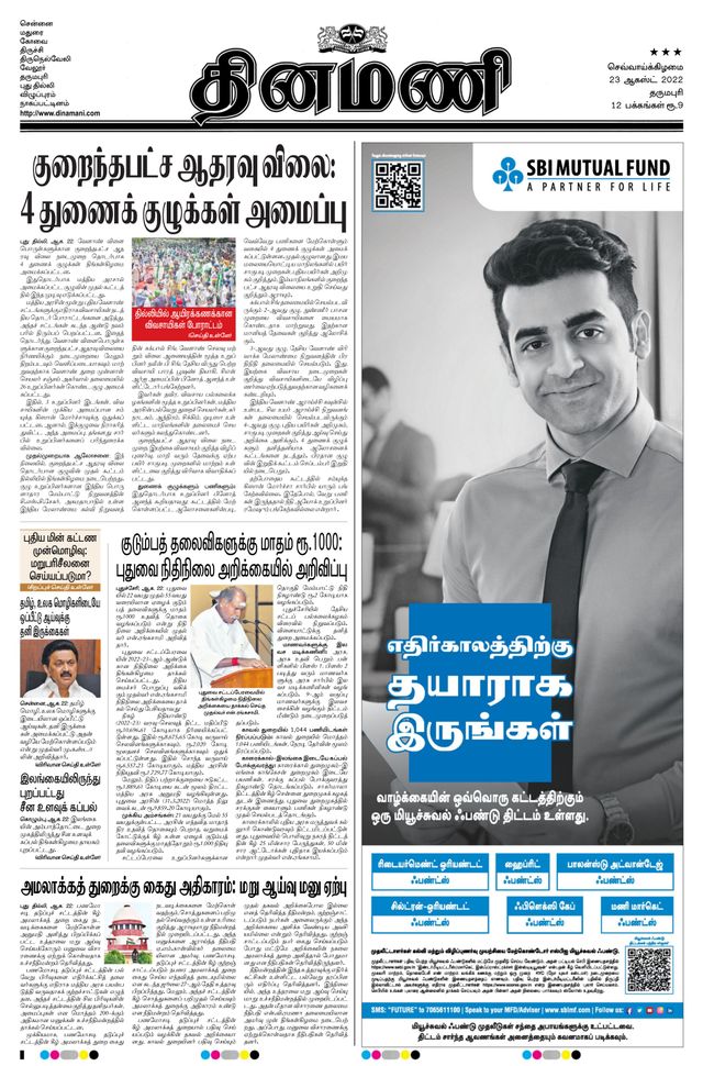 Dinamani Salem