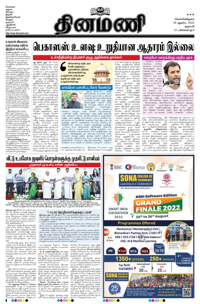 Dinamani Salem