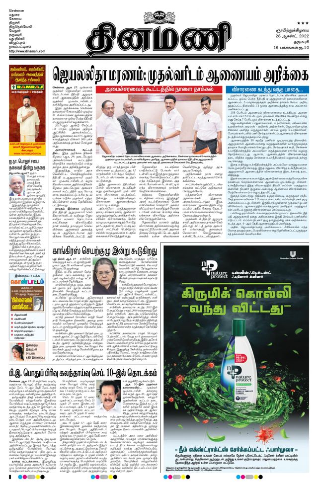 Dinamani Salem