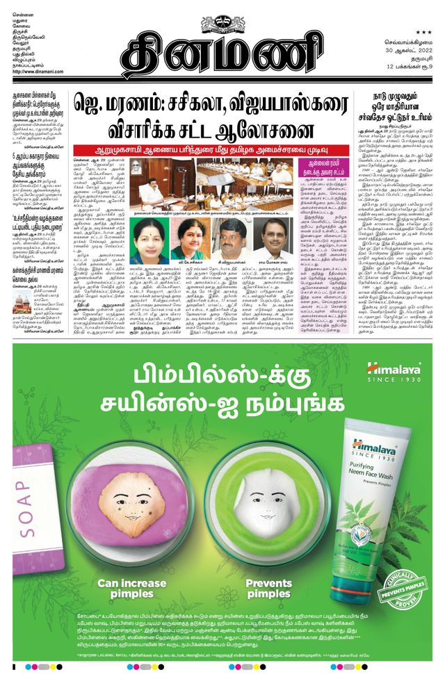 Dinamani Salem