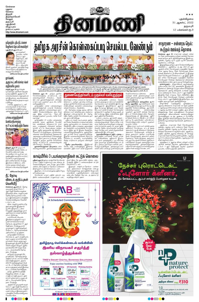 Dinamani Salem