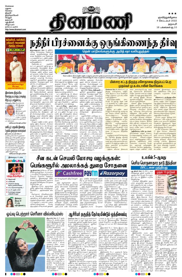 Dinamani Salem