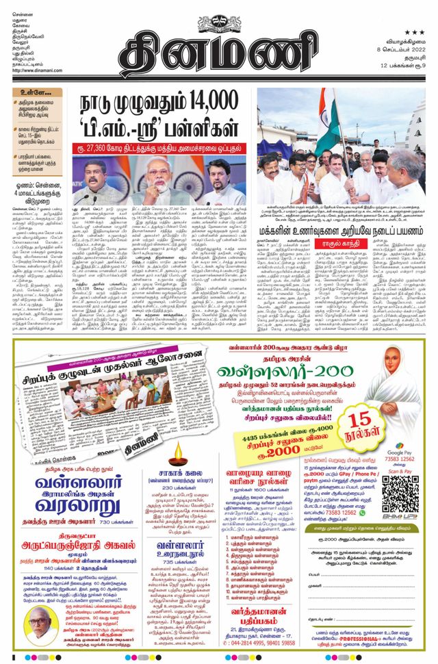 Dinamani Salem