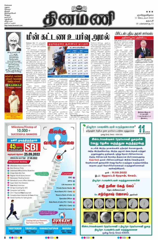 Dinamani Salem