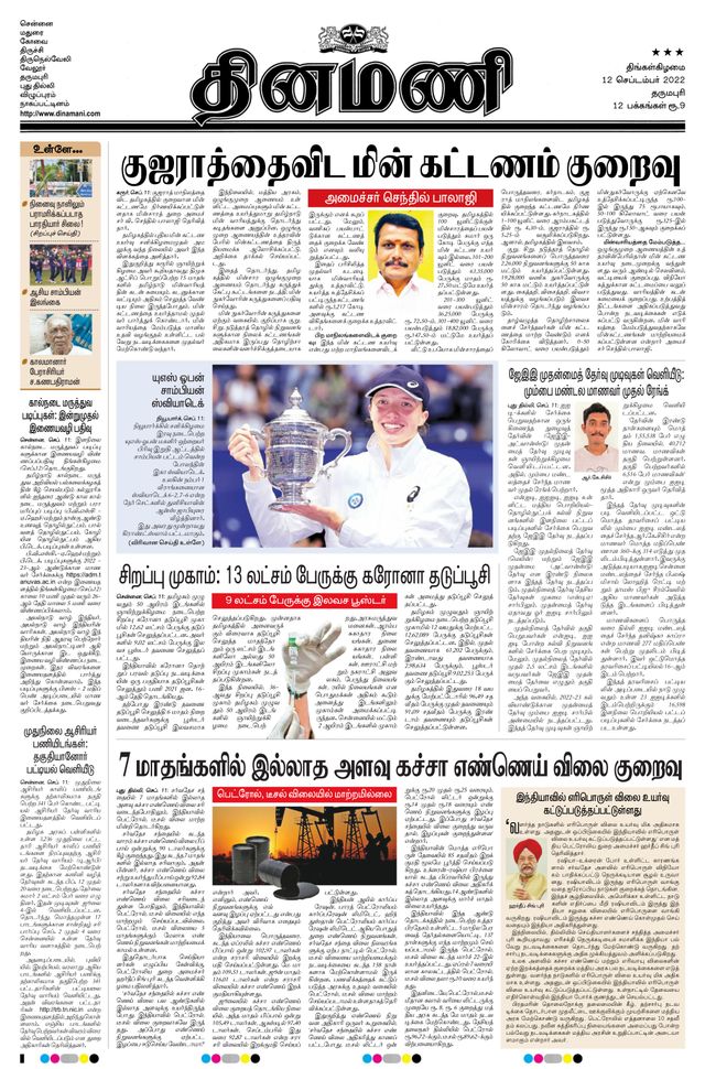 Dinamani Salem