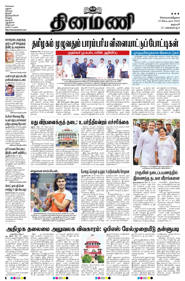 Dinamani Salem