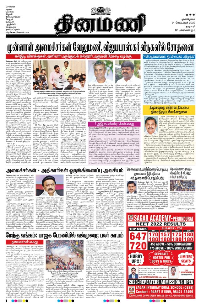 Dinamani Salem