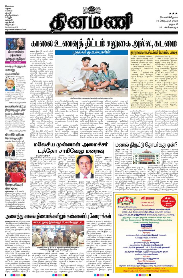 Dinamani Salem