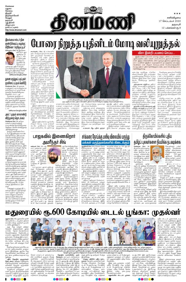 Dinamani Salem