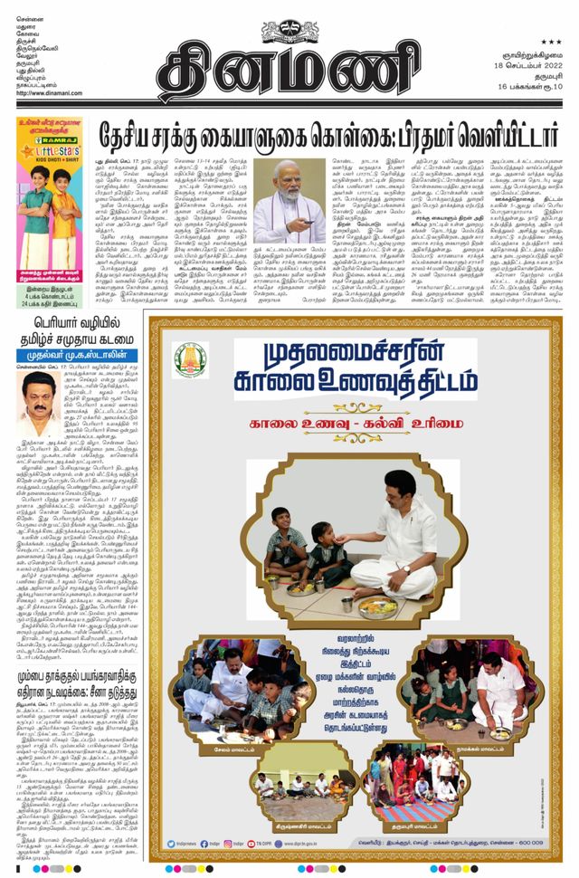 Dinamani Salem
