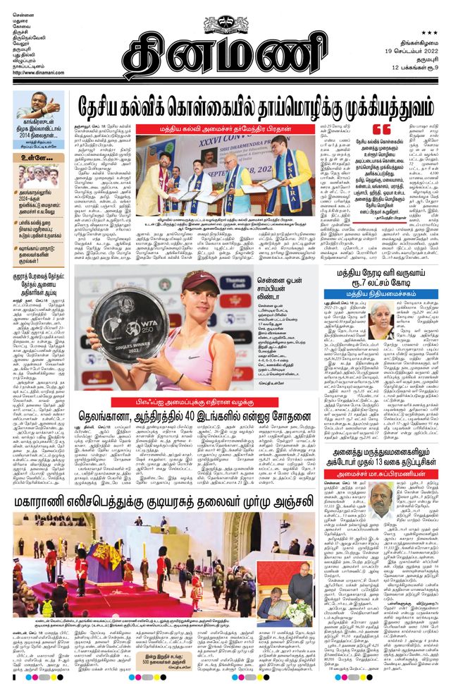Dinamani Salem
