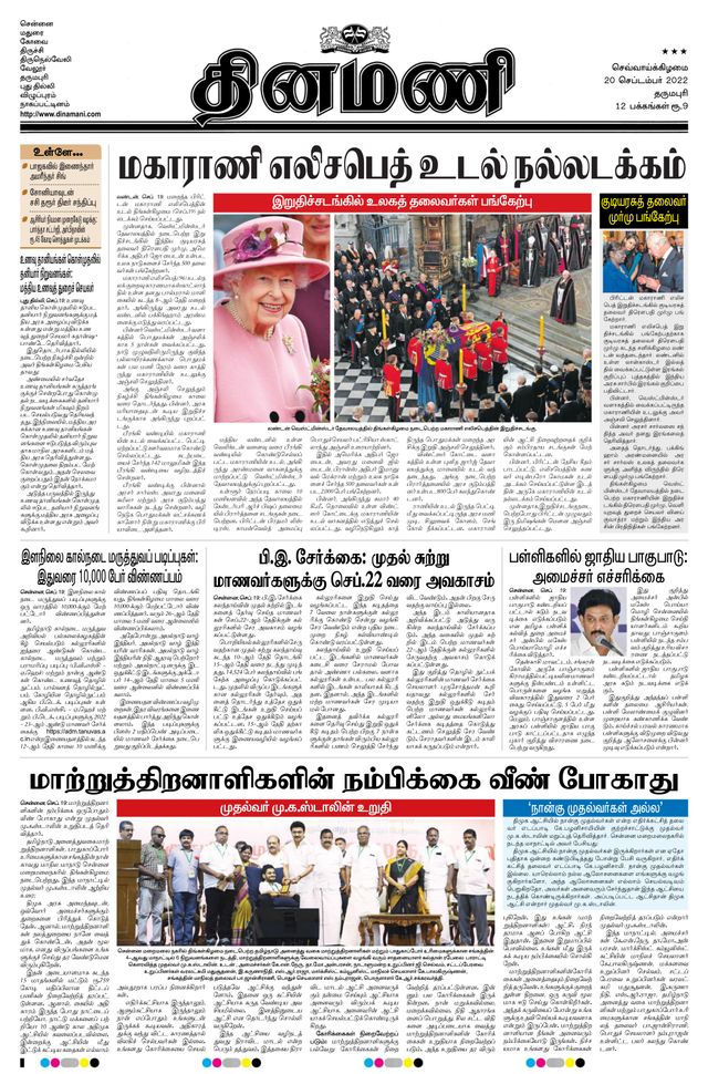 Dinamani Salem