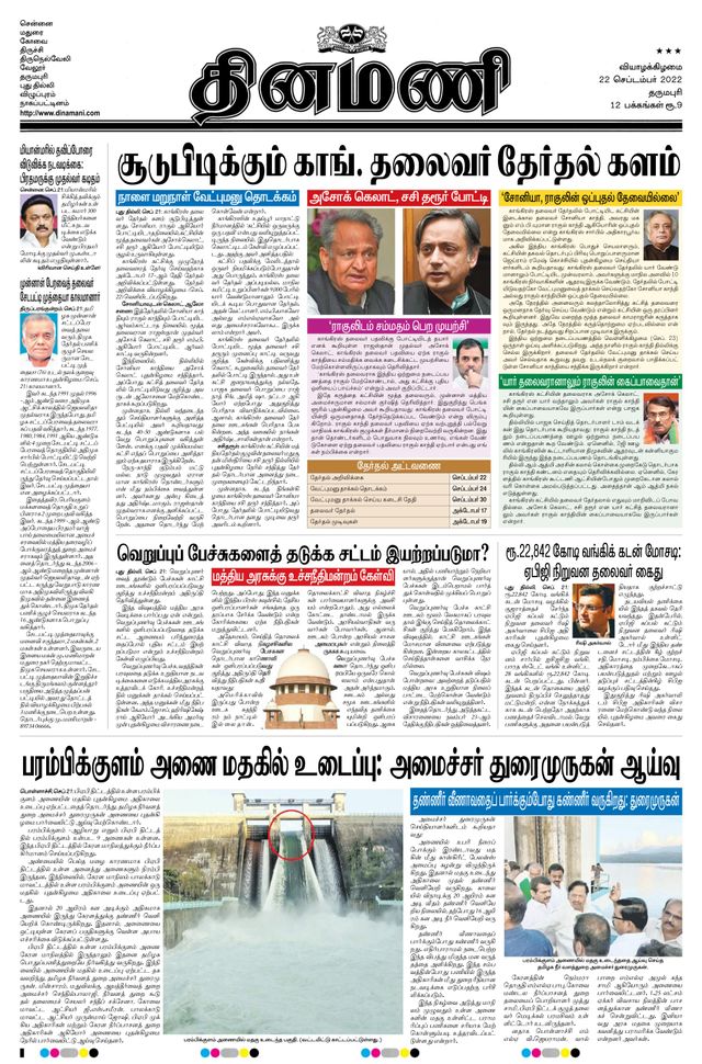 Dinamani Salem