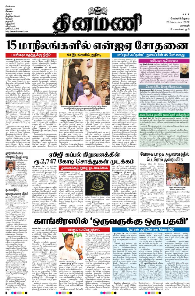Dinamani Salem
