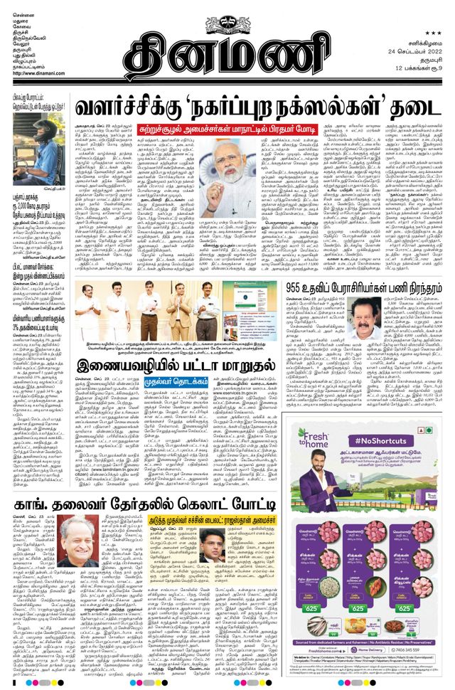Dinamani Salem