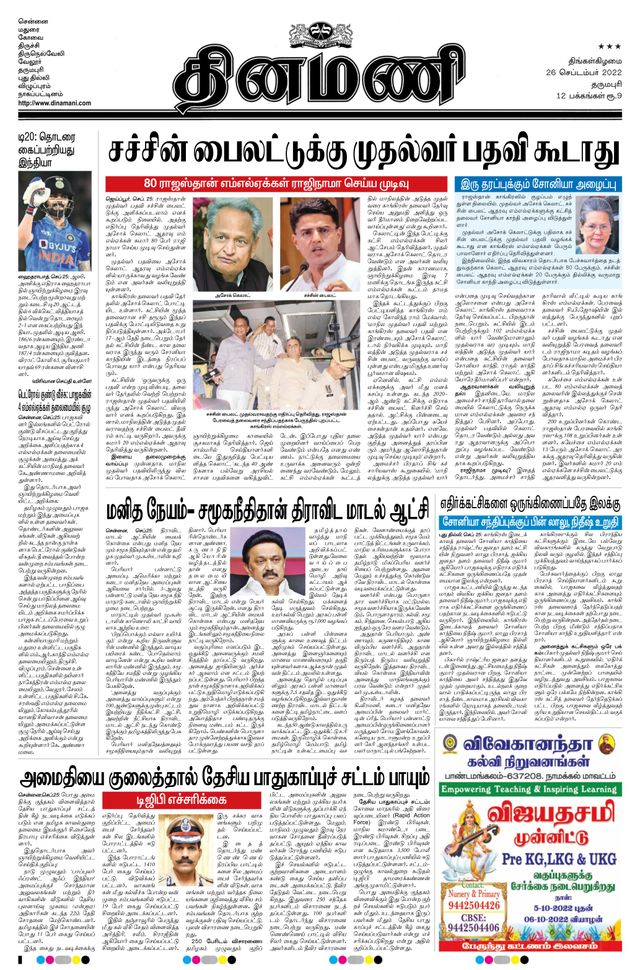 Dinamani Salem
