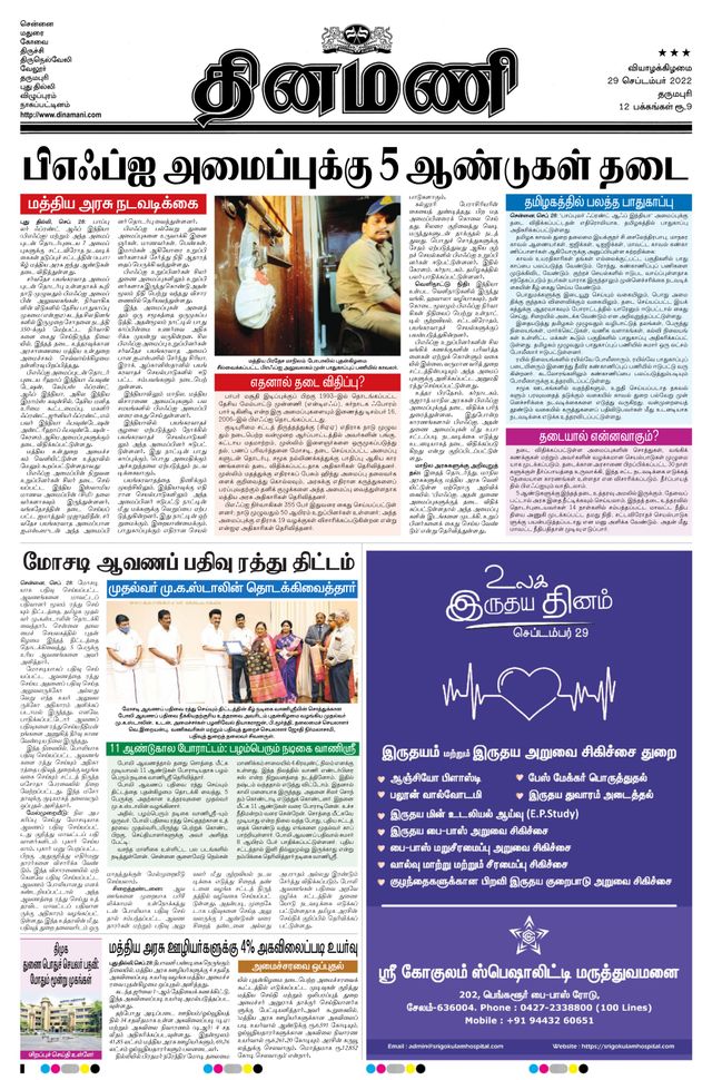 Dinamani Salem
