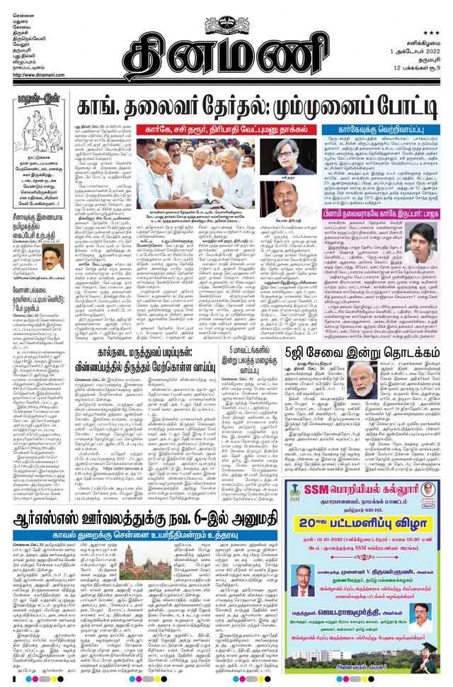 Dinamani Salem