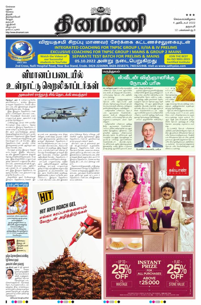 Dinamani Salem