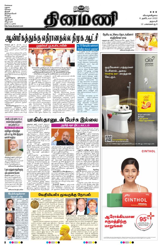 Dinamani Salem