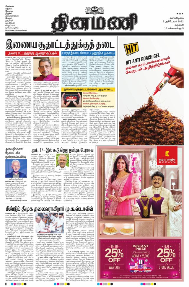 Dinamani Salem