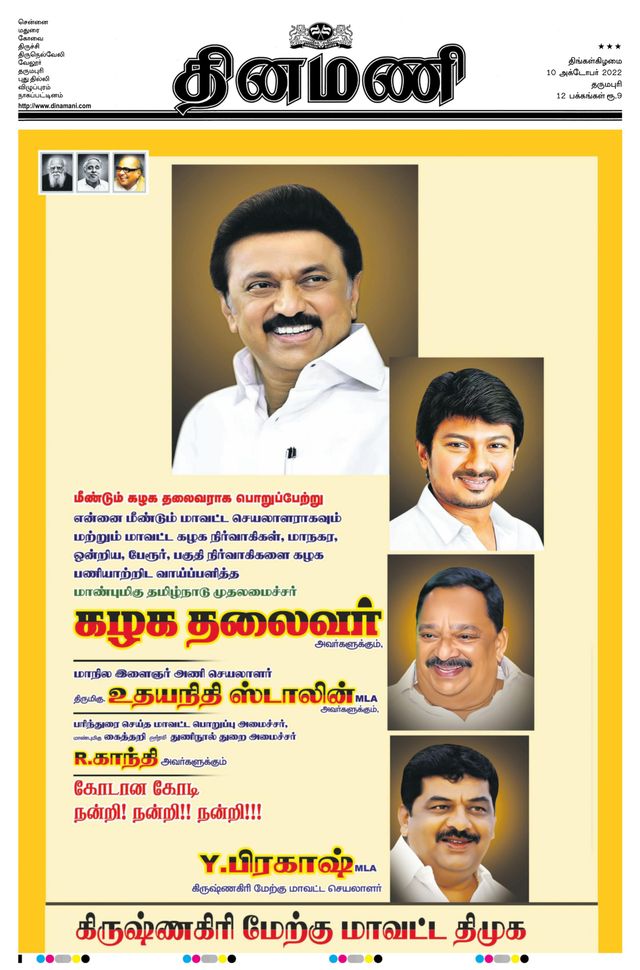 Dinamani Salem