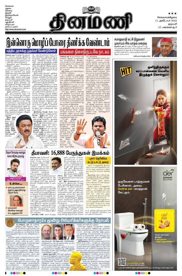 Dinamani Salem