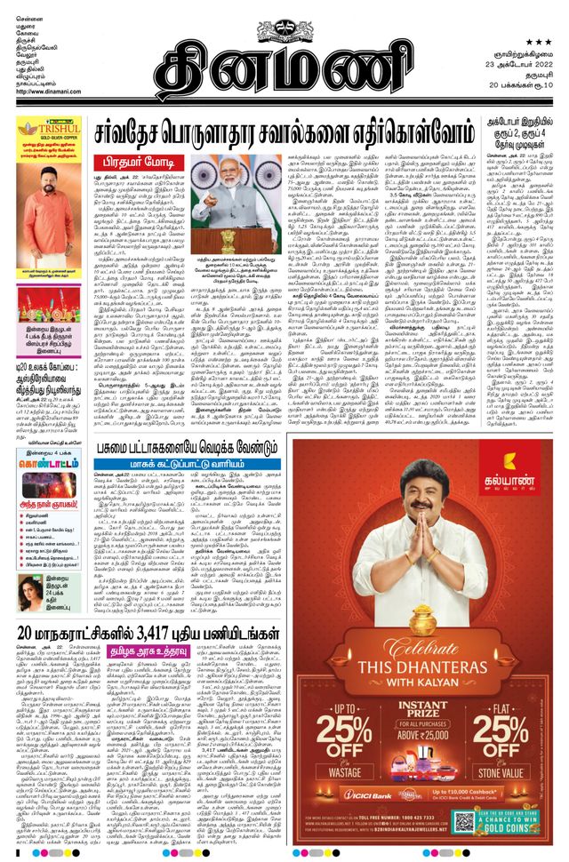 Dinamani Salem