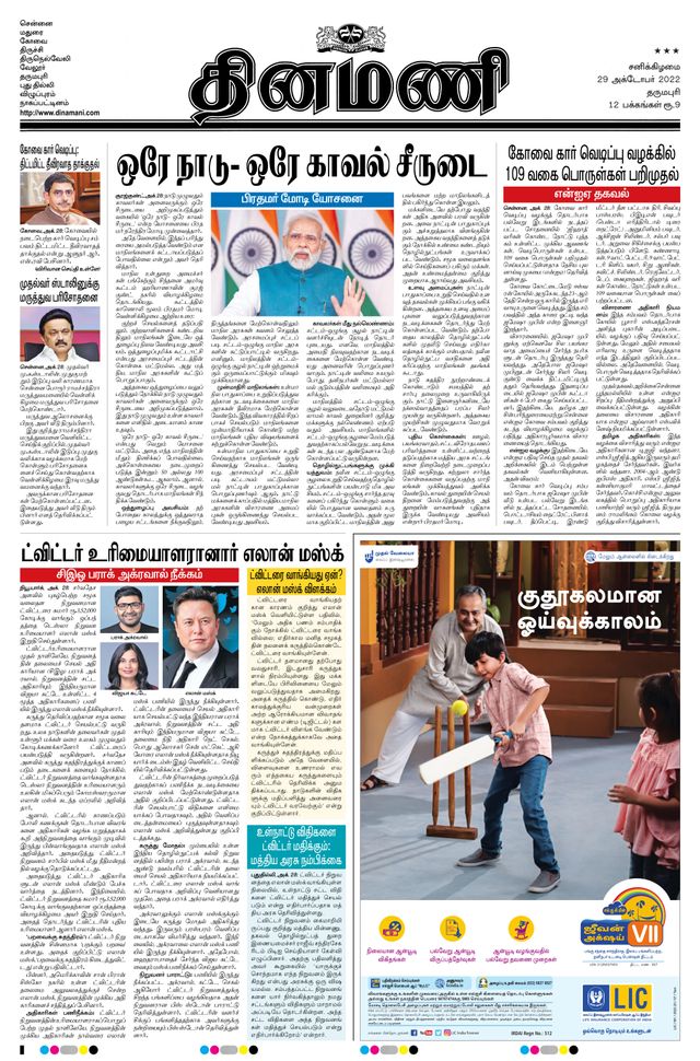 Dinamani Salem