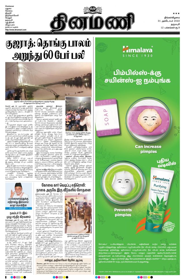 Dinamani Salem