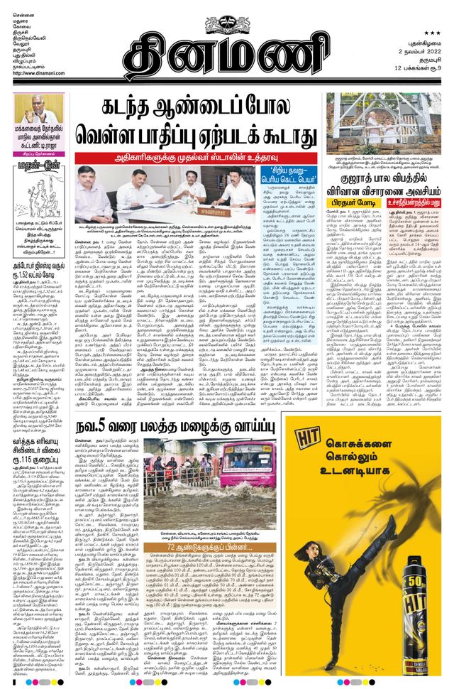 Dinamani Salem