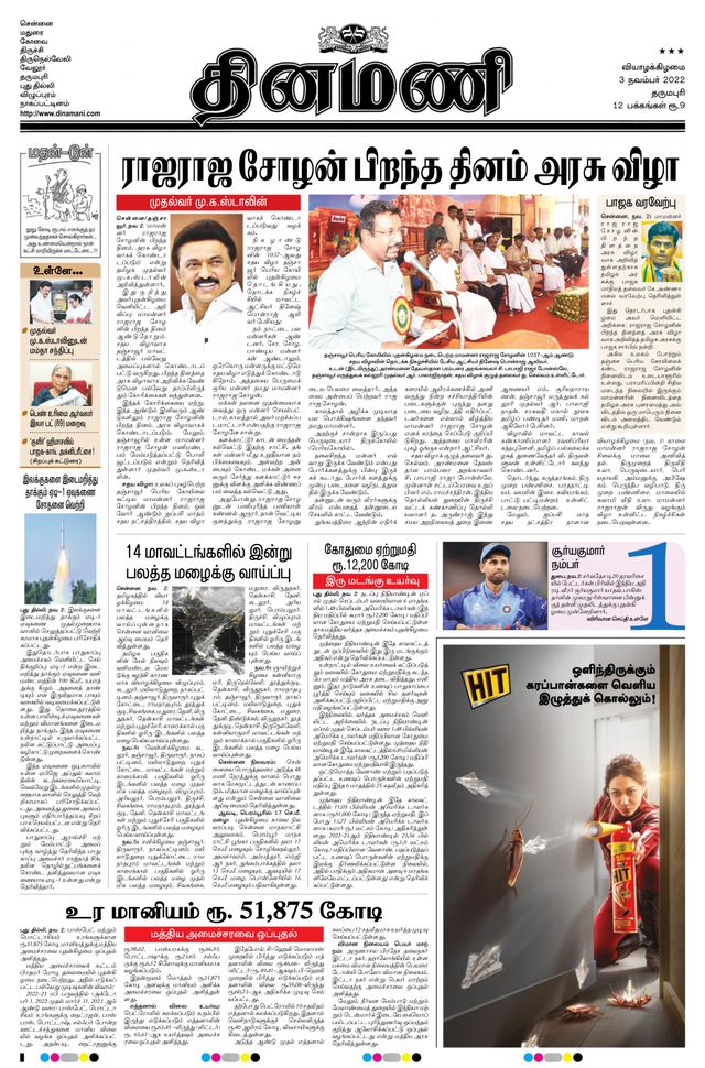 Dinamani Salem