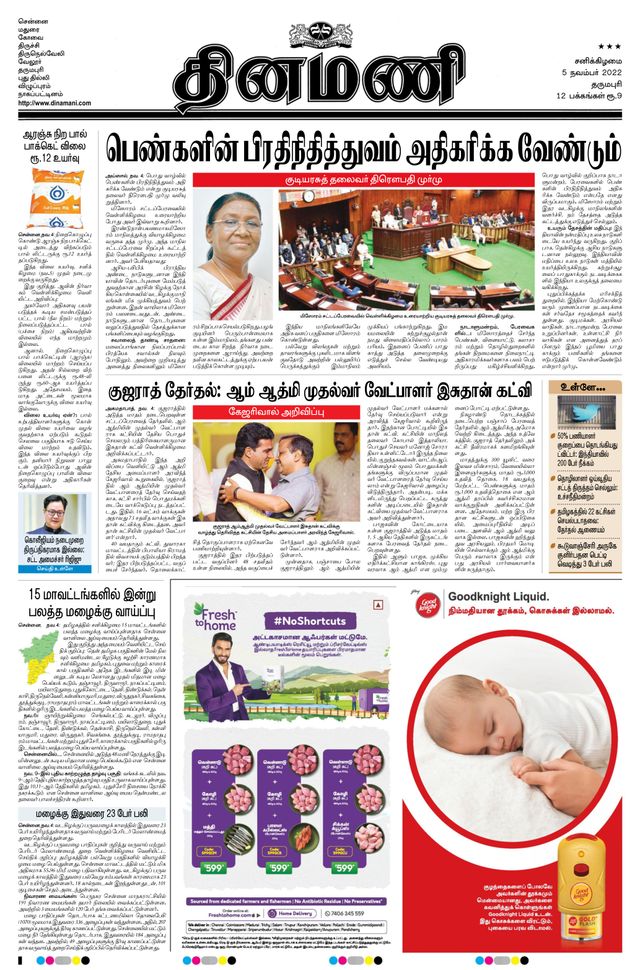 Dinamani Salem