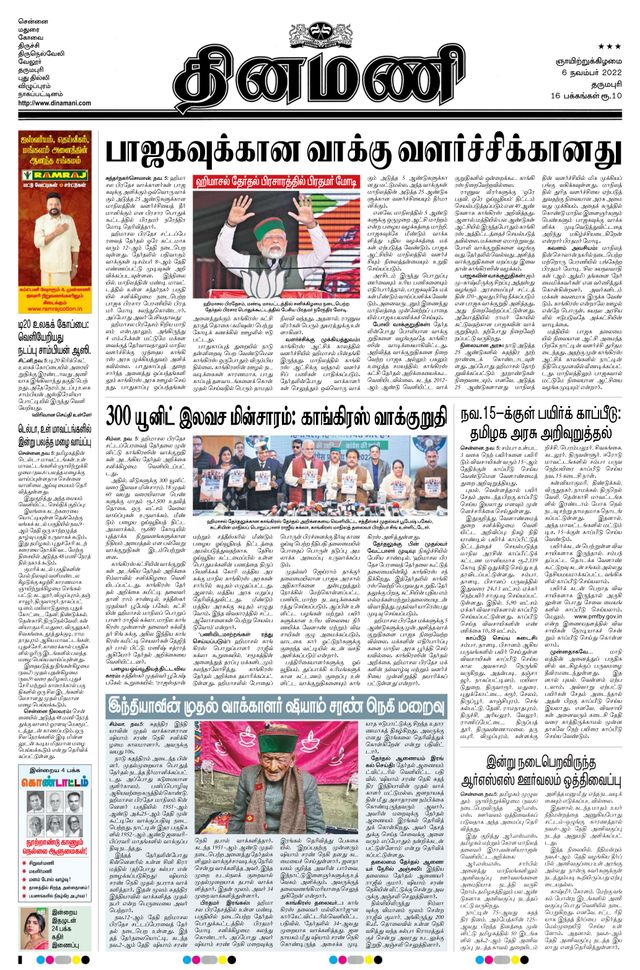 Dinamani Salem