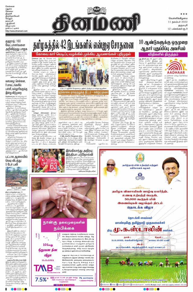 Dinamani Salem