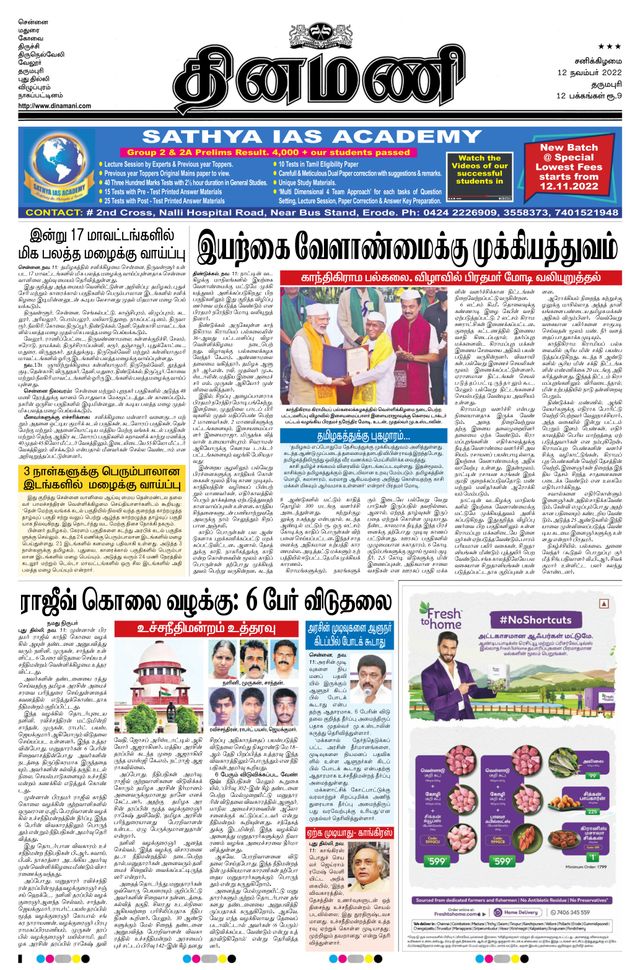Dinamani Salem