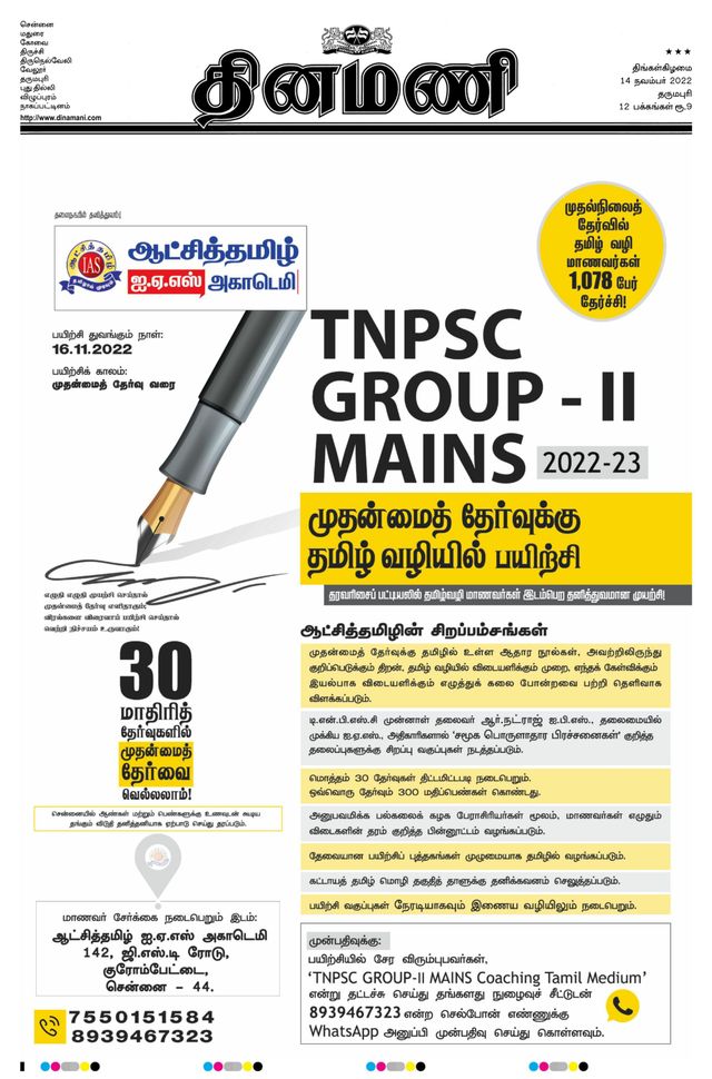 Dinamani Salem