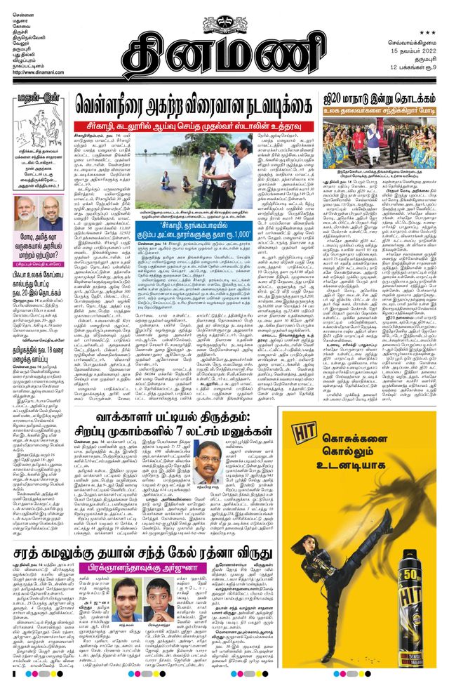 Dinamani Salem