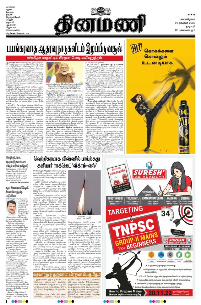 Dinamani Salem