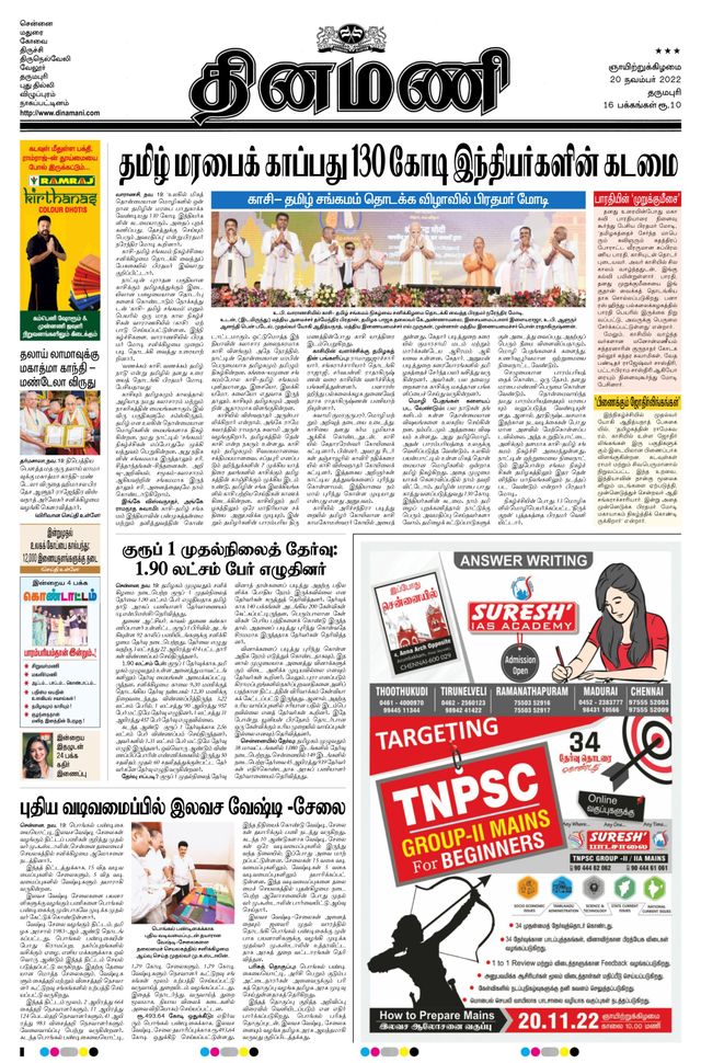 Dinamani Salem