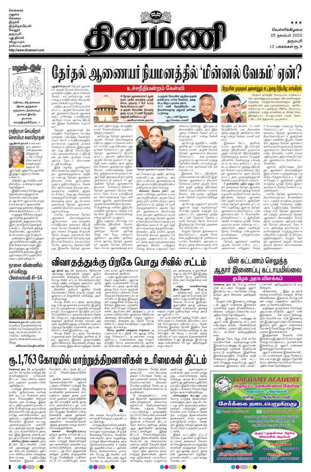 Dinamani Salem