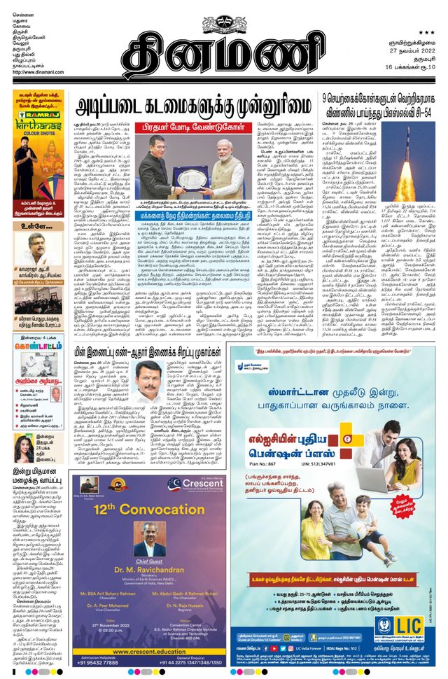 Dinamani Salem