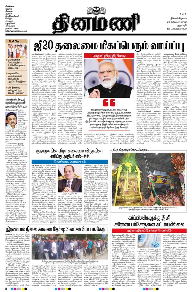 Dinamani Salem