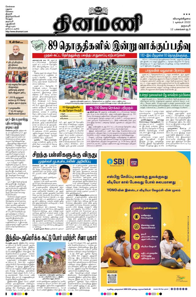 Dinamani Salem