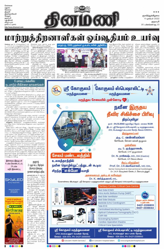 Dinamani Salem
