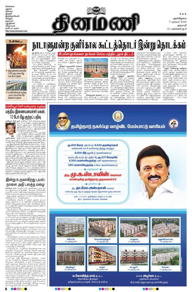 Dinamani Salem