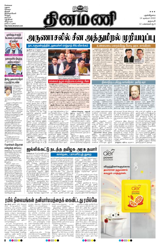 Dinamani Salem