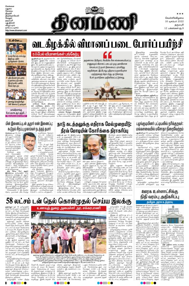Dinamani Salem