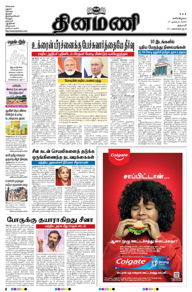 Dinamani Salem