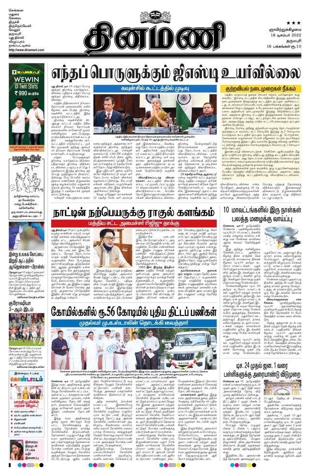 Dinamani Salem